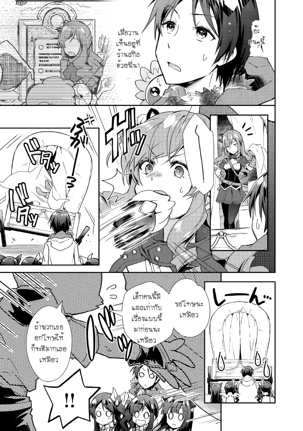 Nonbiri VRMMOki 27-ไปเมืองแห่งปัญญา Eechi กัน