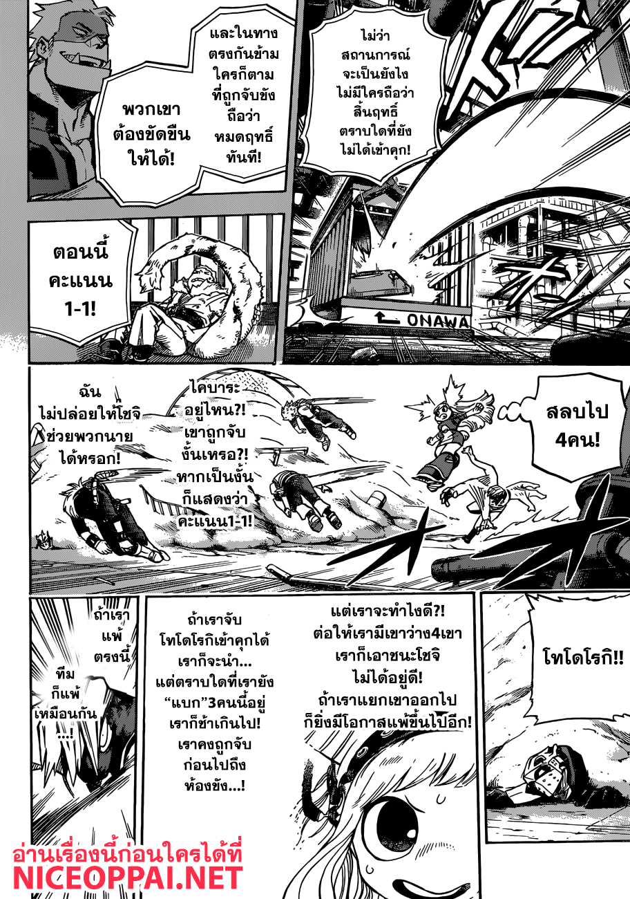 Boku no Hero Academia 206-ผลสรุปของคู่ที่3