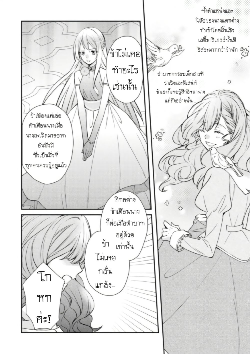 Though I May Be a Villainess, I'll Show You I Can Obtain Happiness แม้ว่าฉันจะเป็นนางร้ายฉันก็จะแสดงให้ดูว่าฉันก็มีความสุขได้ 1-นางร้ายจะค้นพบรักแท้