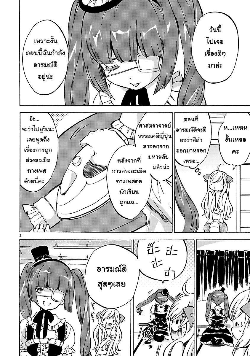 Jashin-chan Dropkick 23-ออร่าดำสนิท