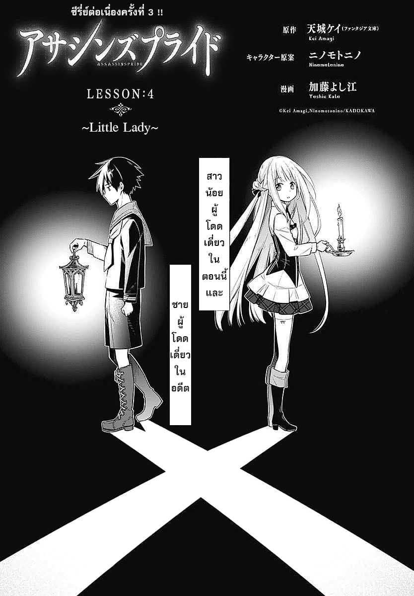 Assassin's Pride 4-~Little Lady~