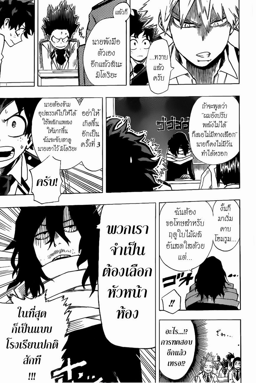 Boku no Hero Academia 12-TH-เยี่ยมเลย พยายามเข้า อีดะคุง!