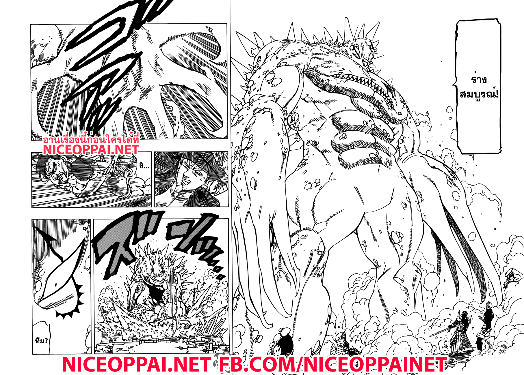 Nanatsu no Taizai 194-TH-ความหวังอันโหดร้าย