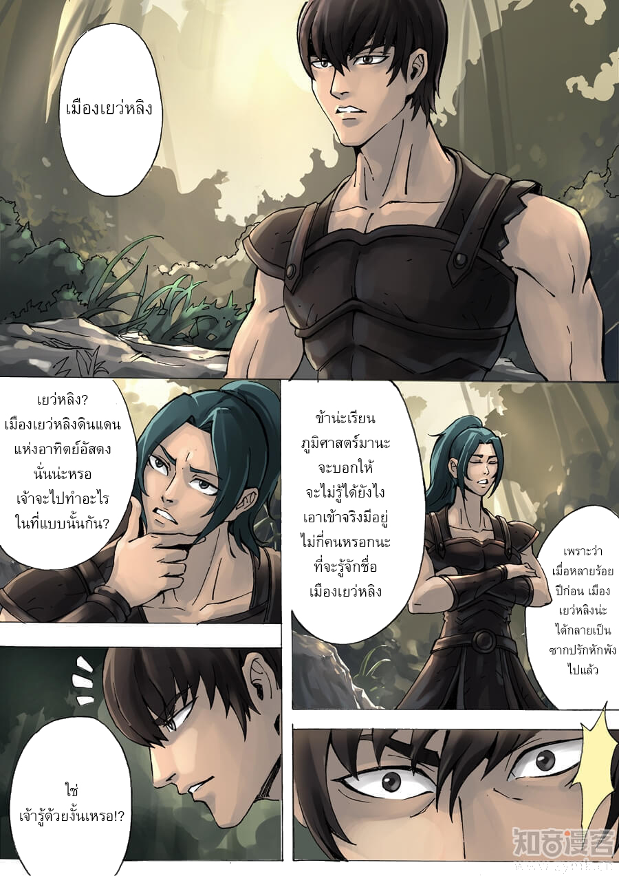 Tangyan in The Other World 7-ทหารแตกทัพ
