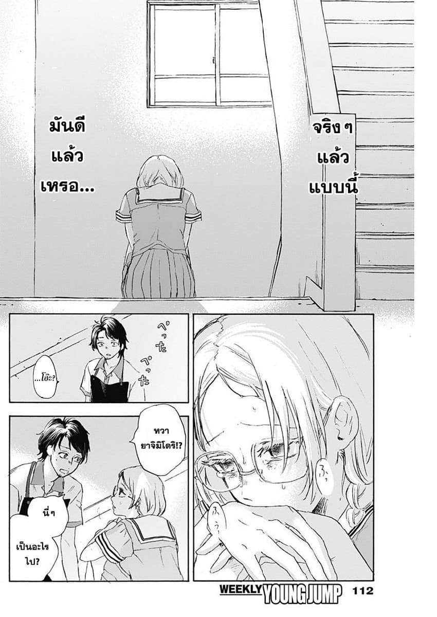 Kawaisou ni ne, Genki-kun 15-ขี้ขลาด