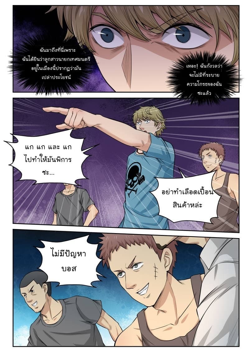 Strongest Abandoned Son บุรุษที่ถูกทอดทิ้ง 6-6
