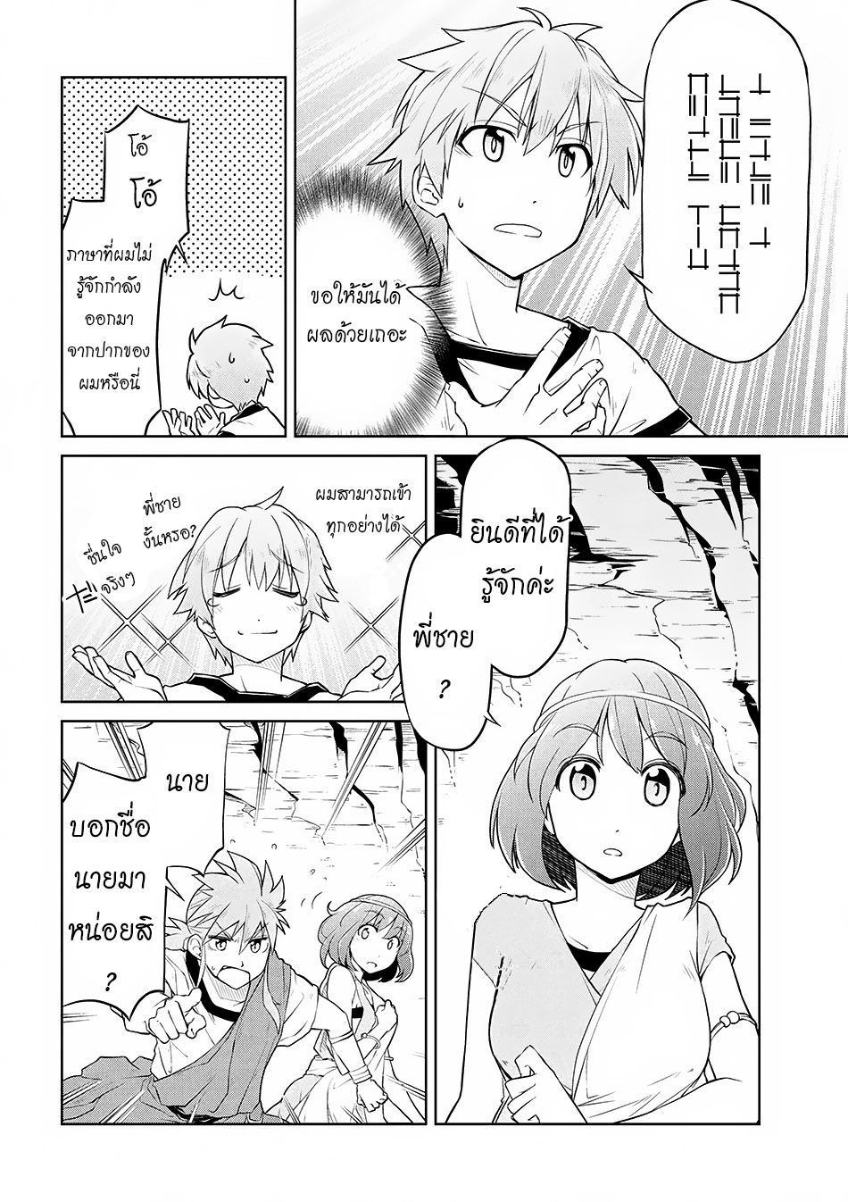 Isekai Kenkokuki ตำนานจักรพรรดิศักดิ์สิทธิ์ 2-2