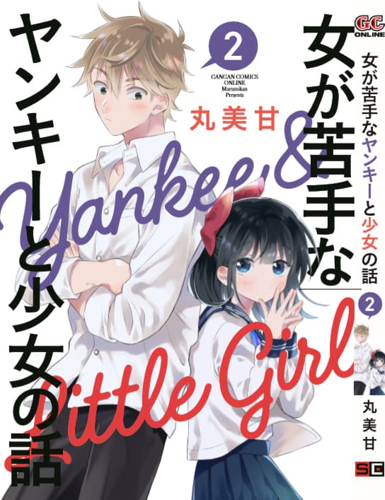 Tale of a Girl and a Delinquent Who's Bad with Women 26-ตอนจบ