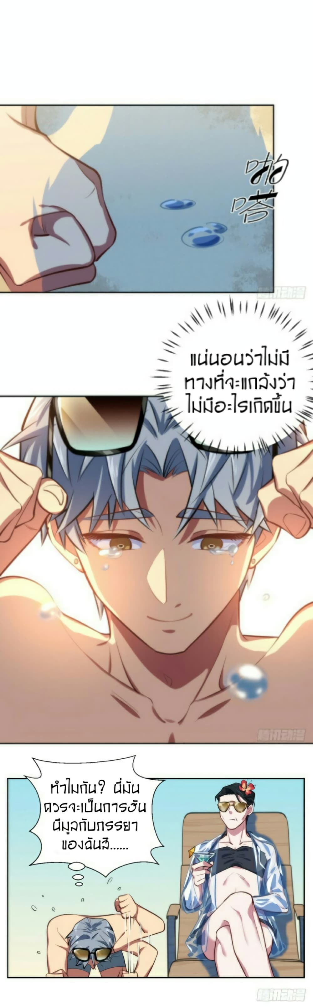 Father-in-law become to My  Wife 1-ปรากฏการณ์เหนือธรรมชาติในงานแต่ง