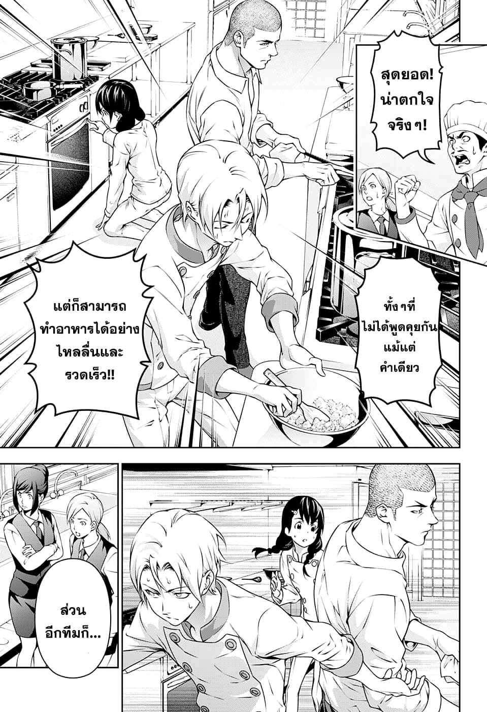 Shokugeki no Soma 201-ความดื้อรั้นของทาคุมิ