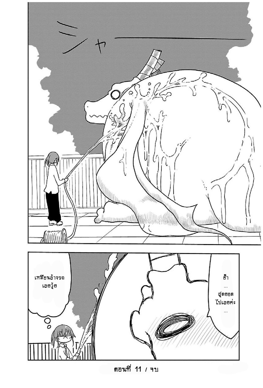 Kobayashi-san Chi no Maid Dragon สาวใช้มังกรของคุณโคบายาชิ 11-โทรุกับการทำความสะอาด