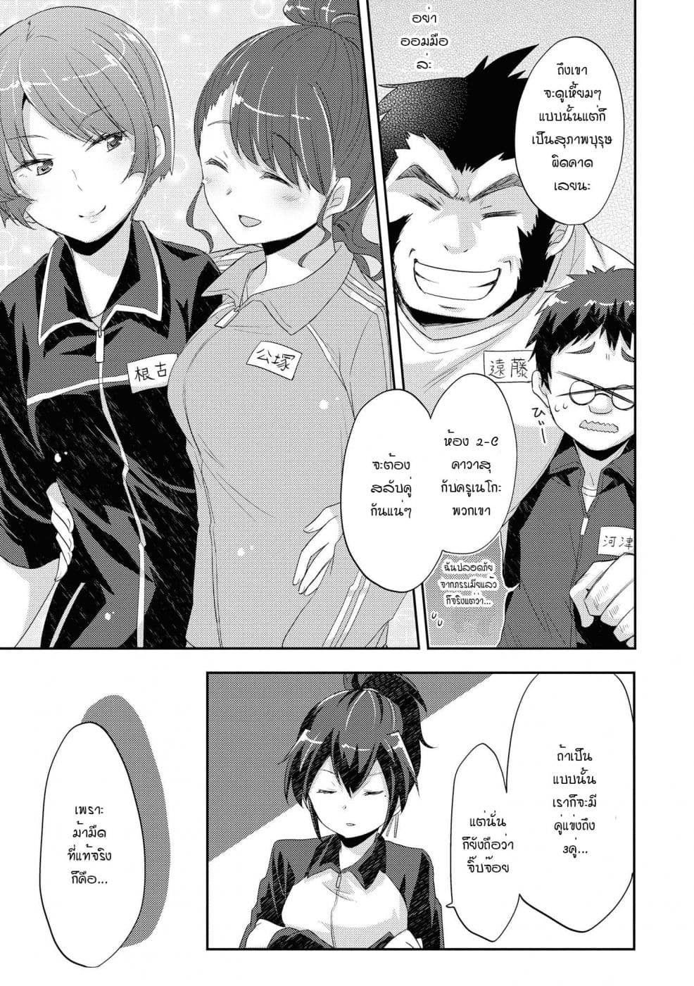 Hayama Sensei To Terano Sensei Ha Tsukiatteiru 7-ประสานทำนองเป็นหนึ่งเดียวกัน