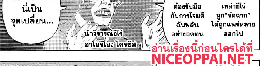 Boku no Hero Academia 241-ตอบคำถาม! ในการสัมภาษณ์