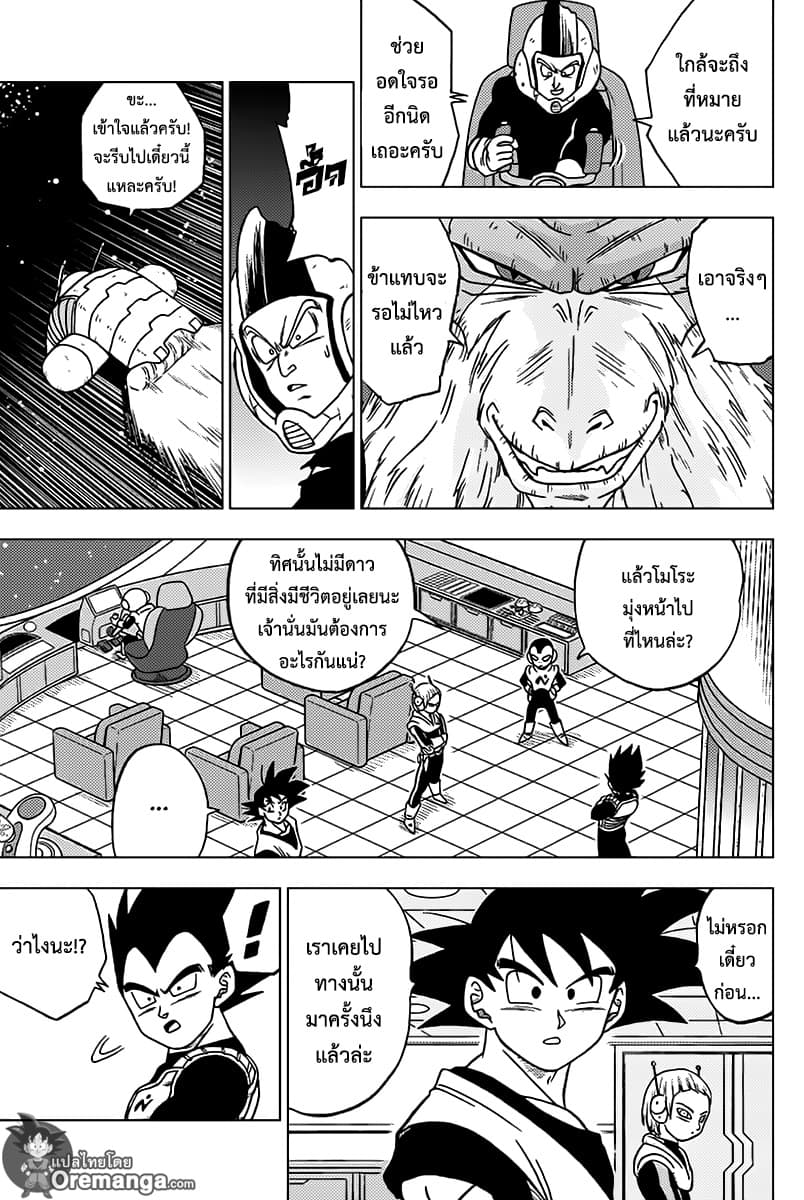Dragon Ball Super 44-โมโระ นักโทษหลบหนี