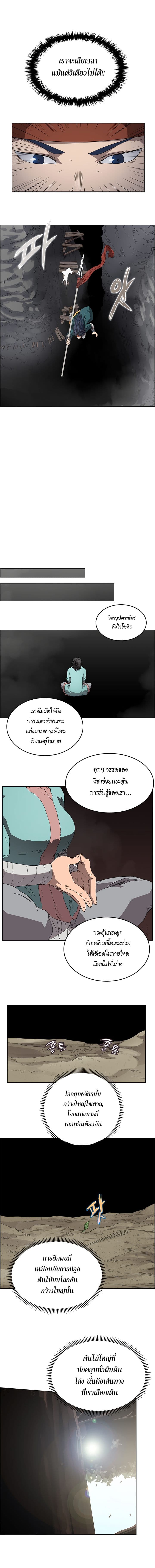 Chronicles of Heavenly Demon ตำนานมารสวรรค์ 56-56