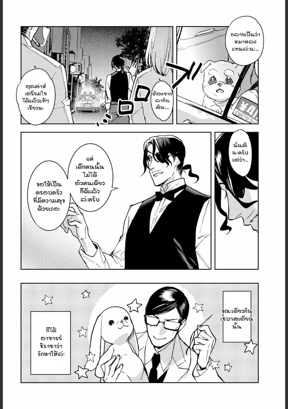 Ossan-tachi no Midnight Himitsu Kurabu มิดไนท์คลับแห่งความลับของเหล่าลุงๆ 9-9