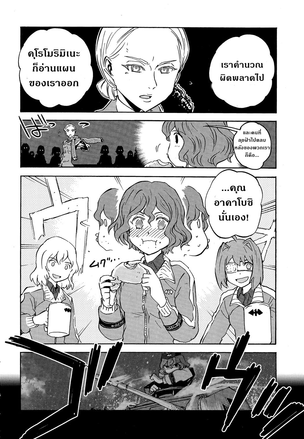 Girls Und Panzer: Ribbon Warrior 21-การตีโต้ของคุโรโมริมิเนะ Part 7