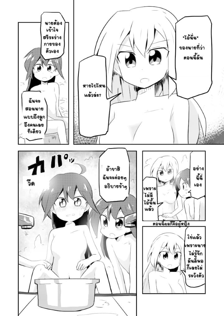 Magical Girl Sho 2-เรียนรู้วิชาสุขศึกษา
