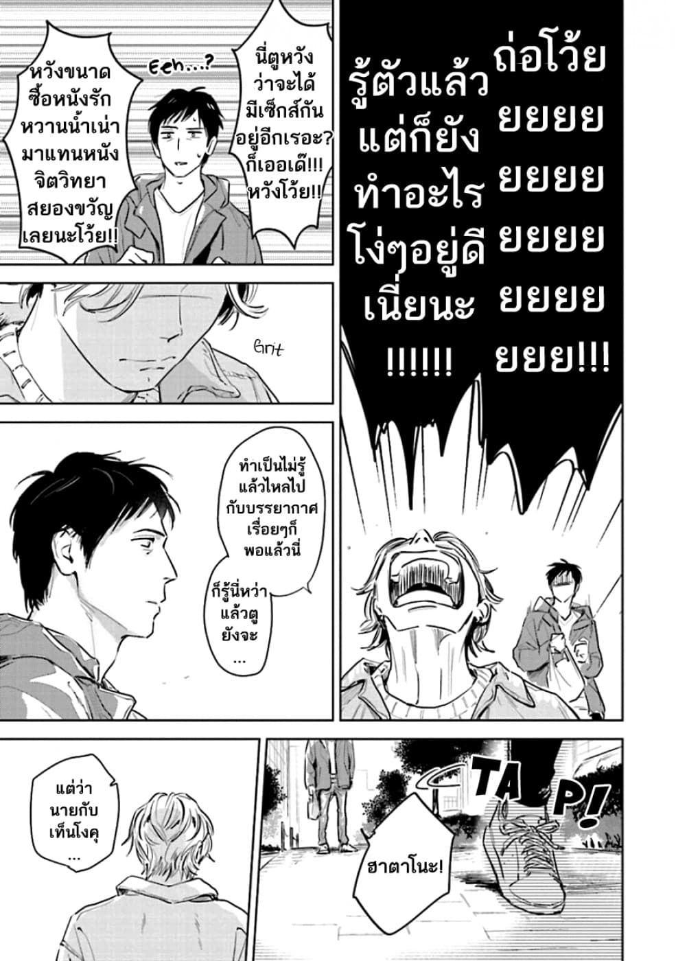 Oni to Tengoku 10-10