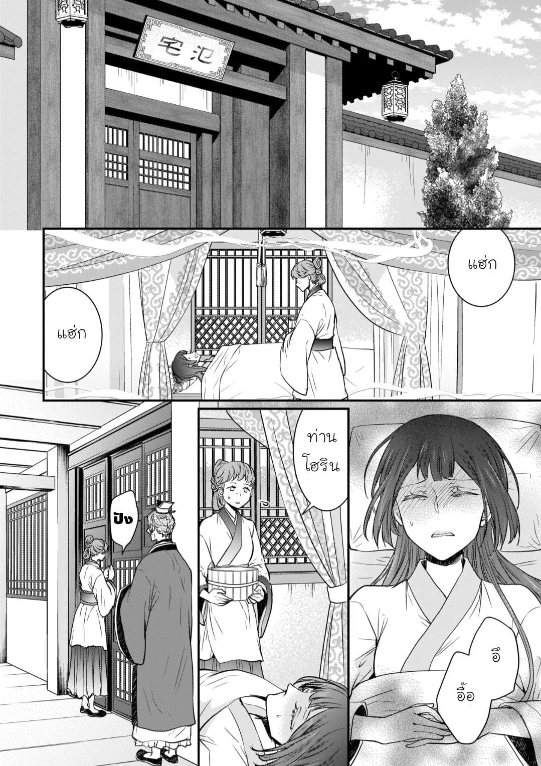 Gekkakoku Kiiden 9-9