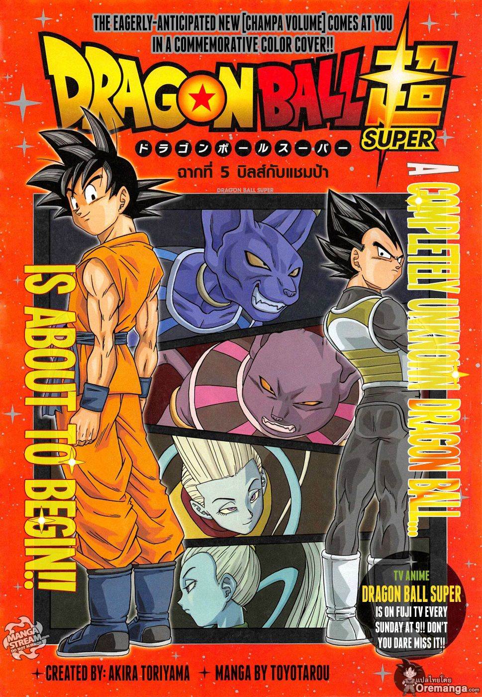 Dragon Ball Super 5-บิลส์กับแชมป้า