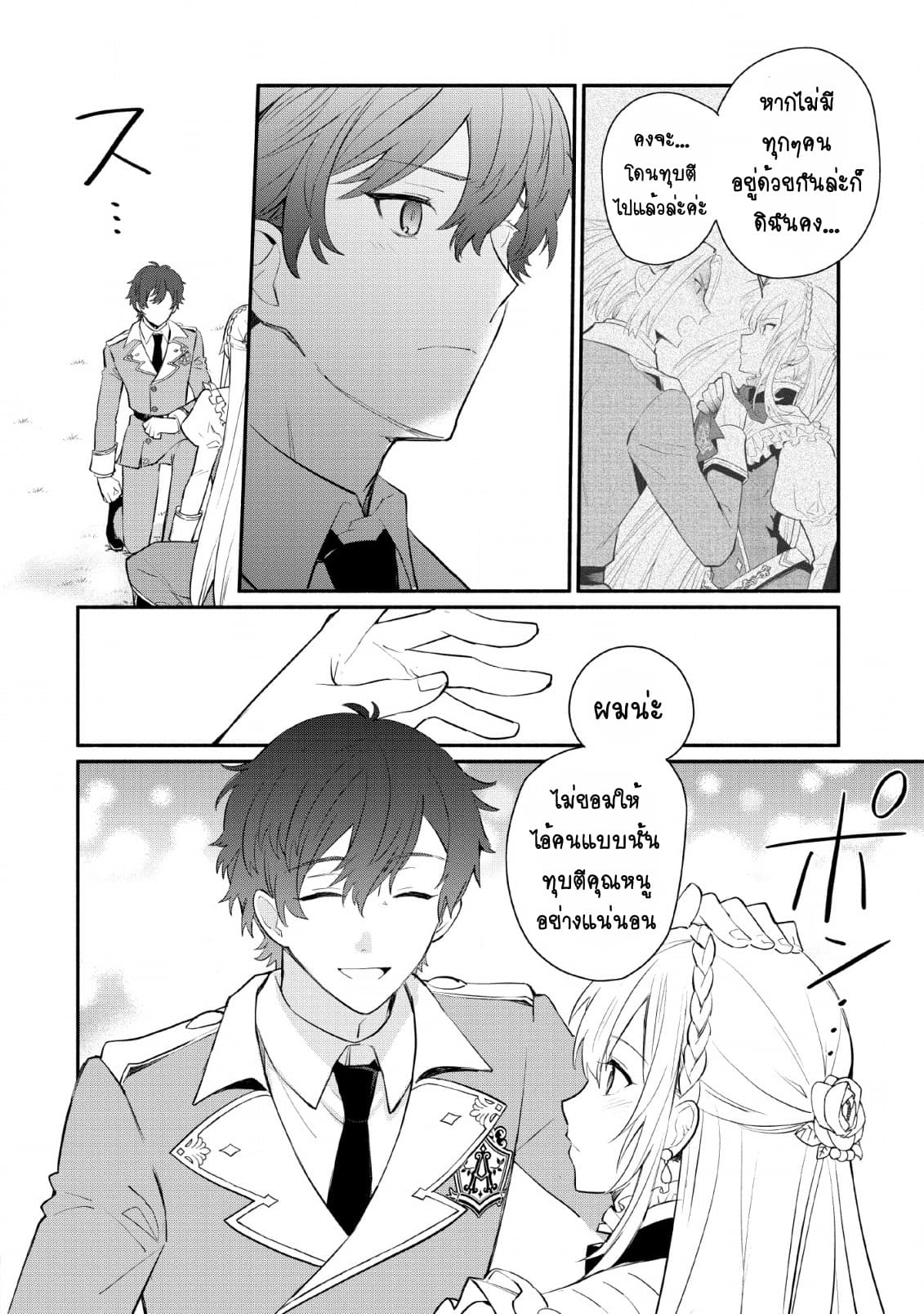 Mochiron, Isharyouseikyuu itashimasu! จะขอเรียกค่าทำขวัญให้ได้เลยค่ะ!!! 14-14