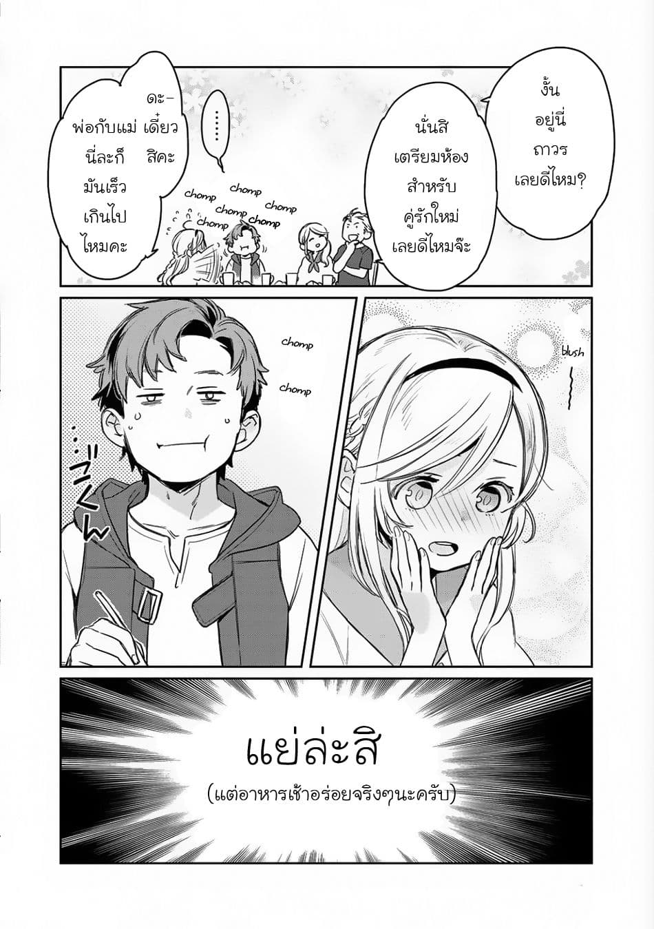 Isekai ni Kita Mitai dakedo Ikanisureba Yoi no Darou 3-3
