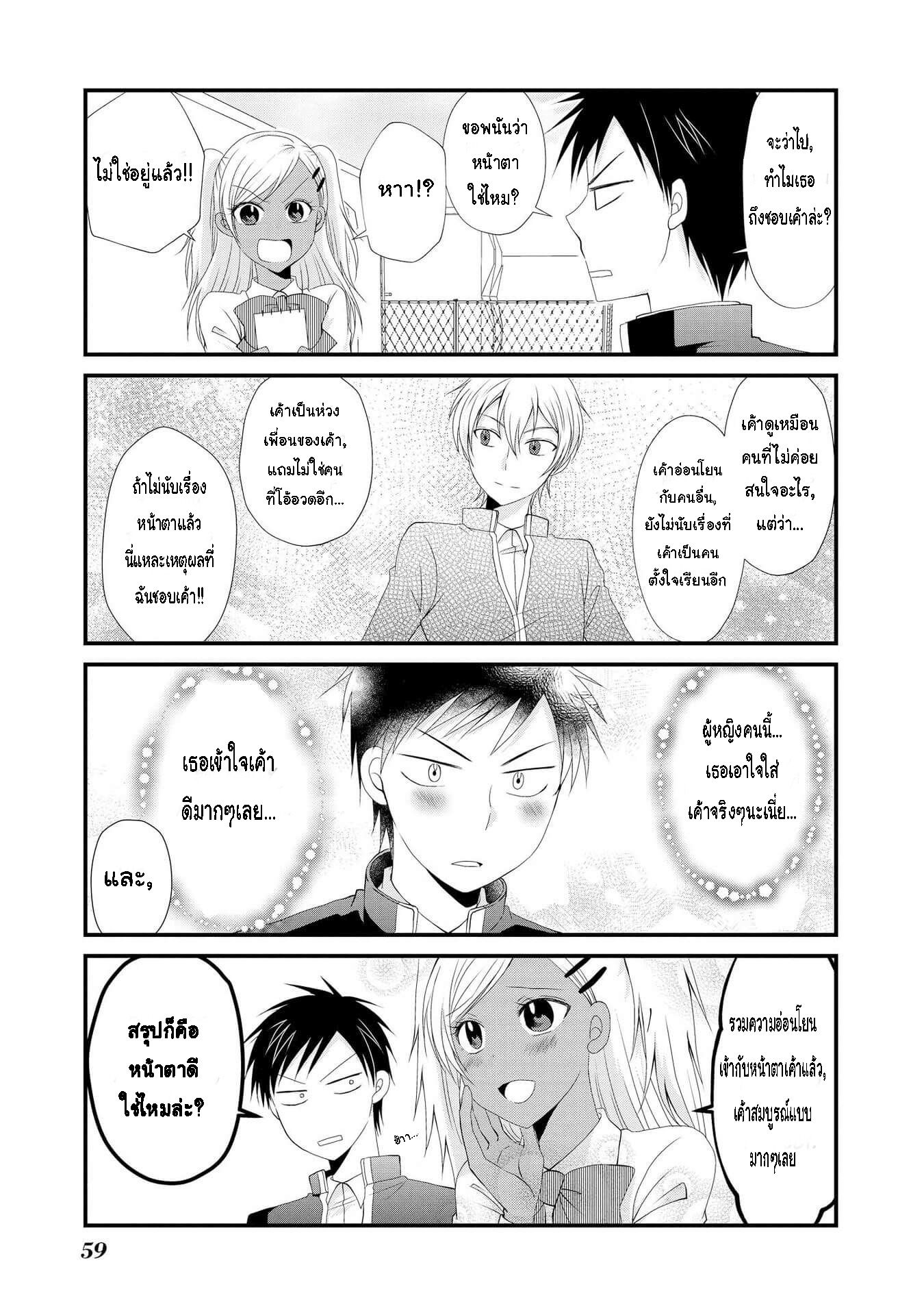 Hyottoshite Gyaru wa Orera ni Yasashii no dewa? Anthology Comic 3-สาวแกลที่ตกหลุมรักเพื่อนสนิทของผม
