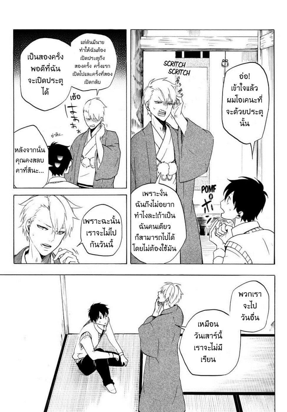 Fukigen na Mononokean 7-7