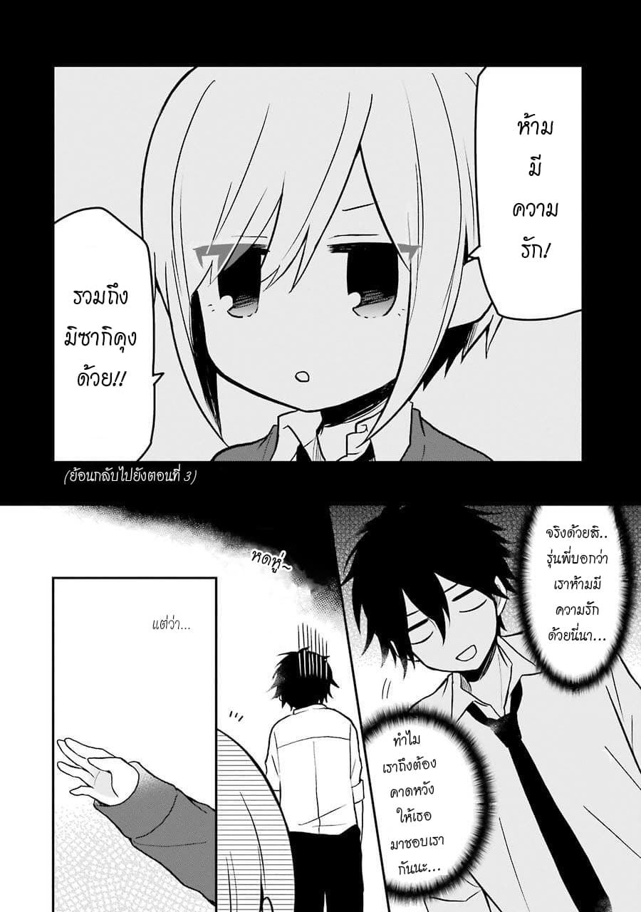 Ore Wa Inu Dewa Arimasen! ผมไม่ใช่น้องหมานะครับรุ่นพี่!! 4-ความซุกซนของรุ่นพี่