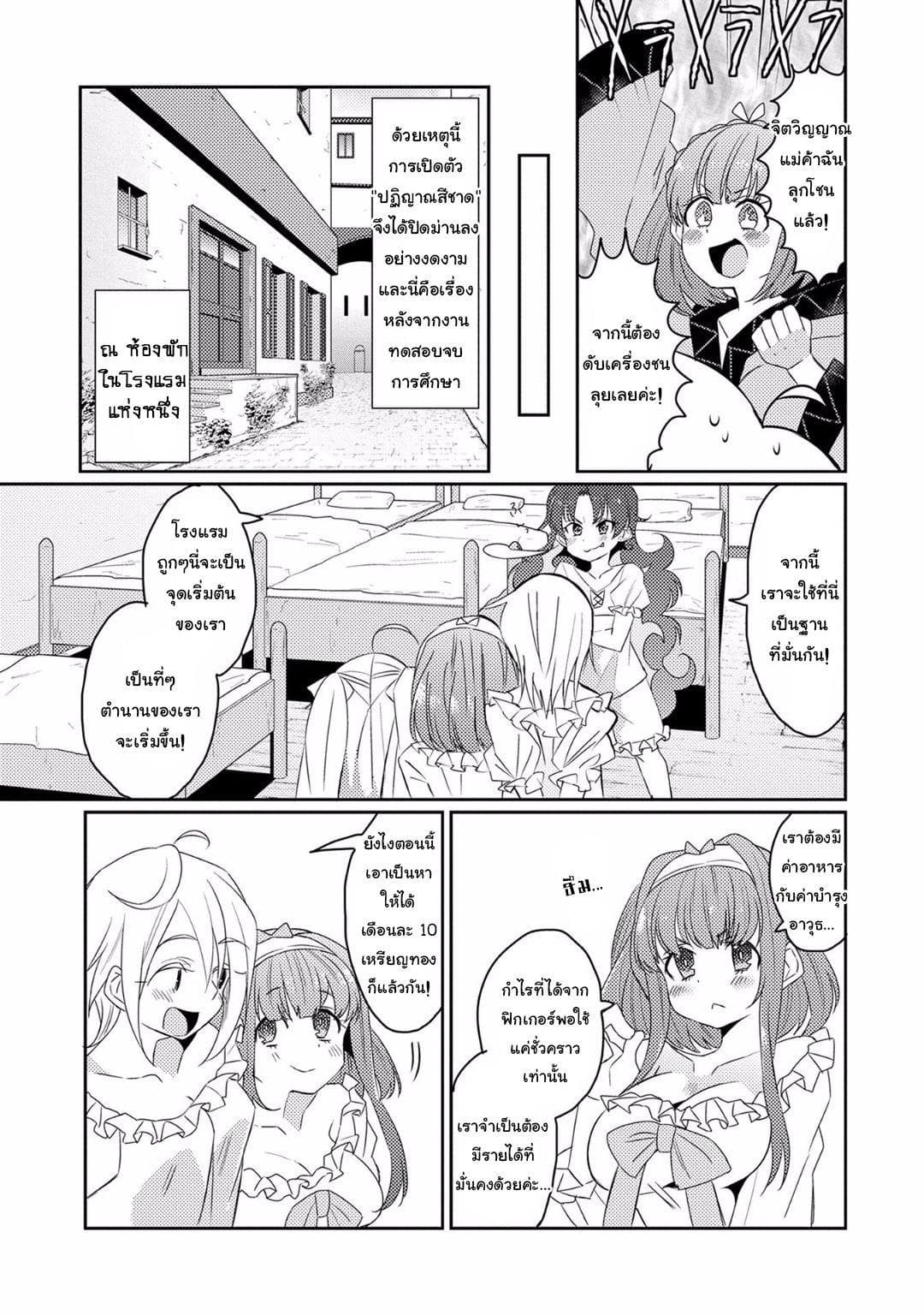 Watashi, Nouryoku wa Heikinchi de tte Itta yo ne! 11-ทดสอบจบการศึกษา 3