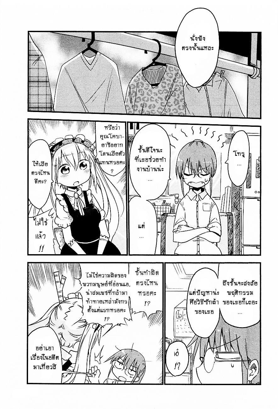 Kobayashi-san Chi no Maid Dragon สาวใช้มังกรของคุณโคบายาชิ 3-โทรุกับการซักผ้า
