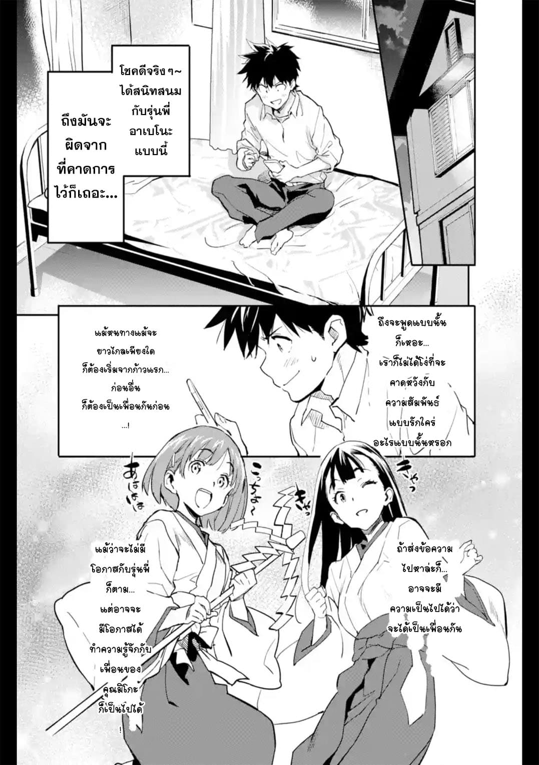 Isekai Kaeri no Yuusha ga Gendai Saikyou! Inou Battle-kei Bishoujo o Bishibashi Choukyou Suru Koto ni!? ผู้กล้ากลับมาจากต่างโลก 2-เหล่าผู้มีพลังพิเศษในยุคปัจจุบัน