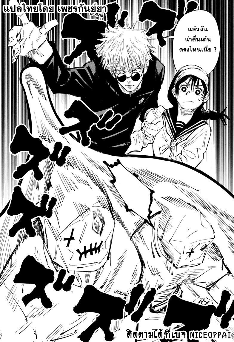 Jujutsu Kaisen มหาเวทย์ผนึกมาร 69-สิ่งของที่ถูกซ่อนไว้ 5