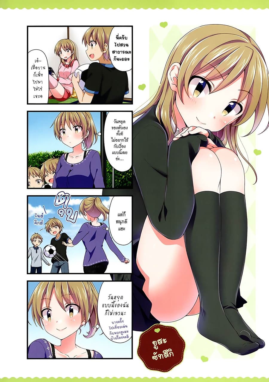 Swap ⇔ Swap 14-ทำของหวาน