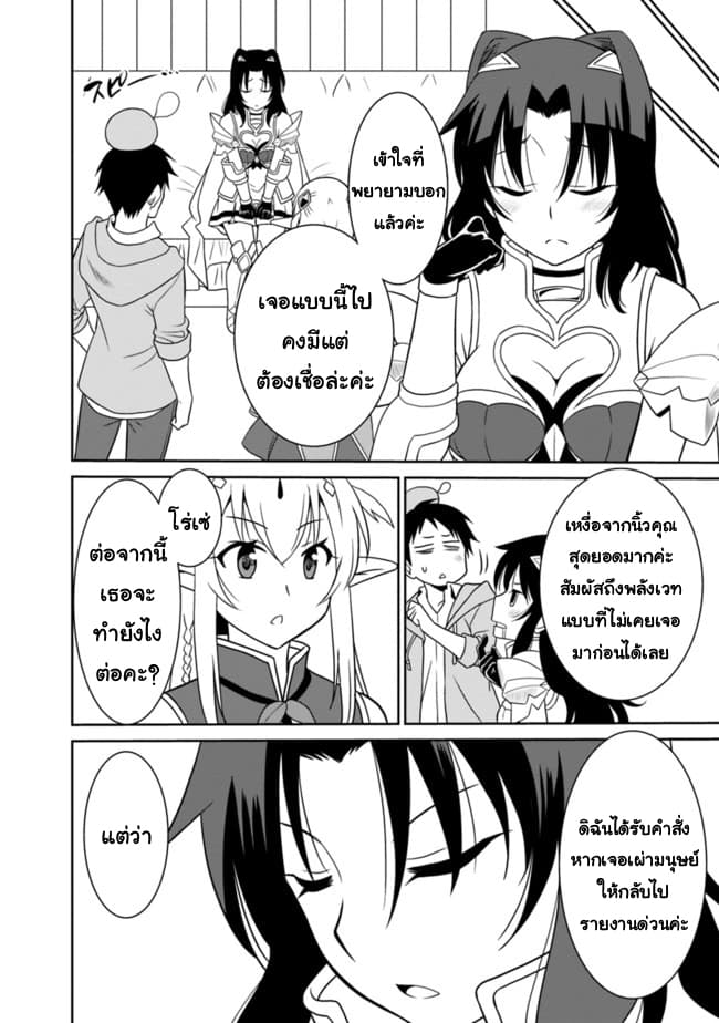 Saikyou no Shuzoku ga Ningen datta Ken เผ่ามนุษย์แกร่งสุดโลก 10-10