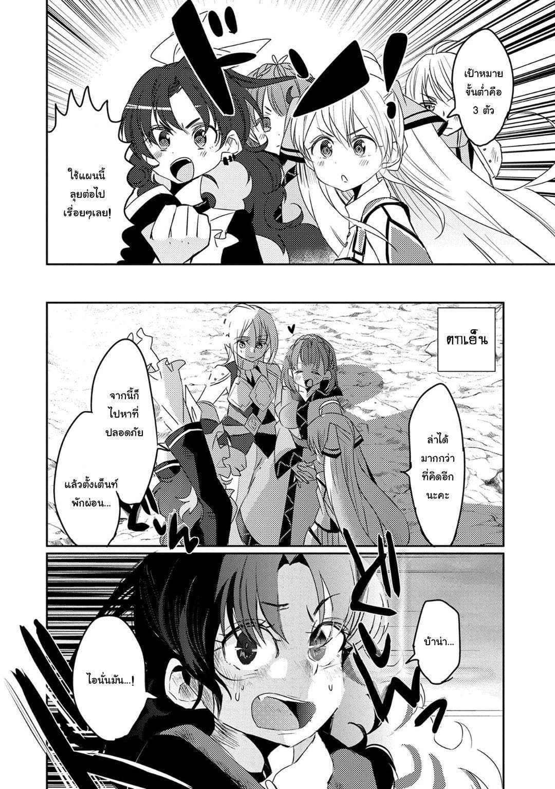 Watashi, Nouryoku wa Heikinchi de tte Itta yo ne! 13-อัคคีสาดแสงยามพลบค่ำ