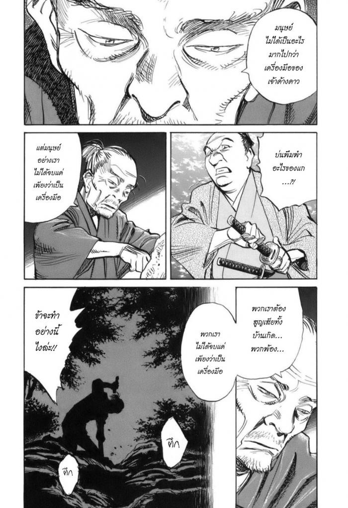Billy Bat 27-ม้วนคัมภีร์ของโมโมจิ (10)