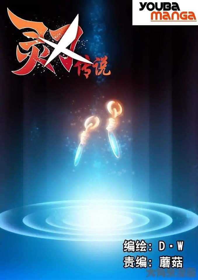 Legend Of Spirit Blade 38-38