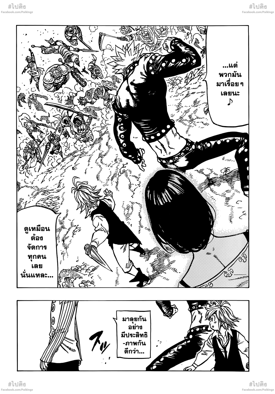 Nanatsu no Taizai 64-แผนการแทรกซึมเข้าอาณาจักร