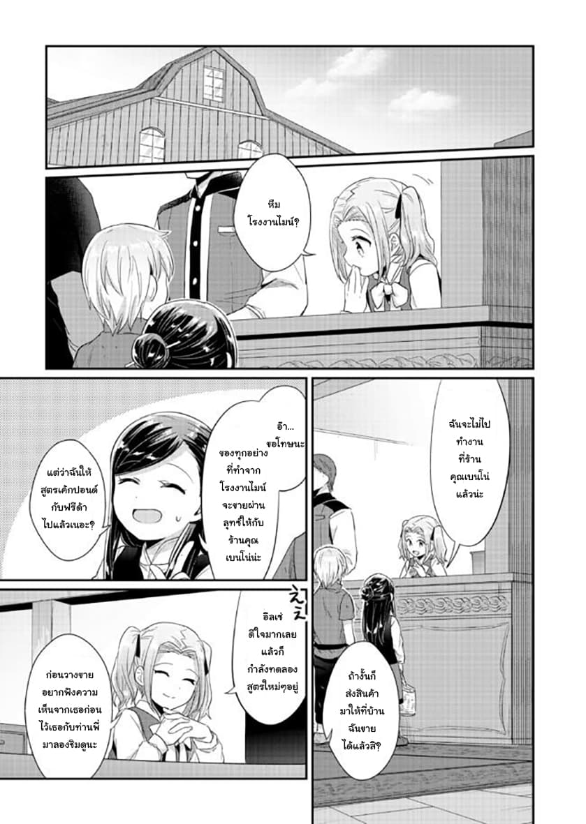 Honzuki no Gekokujou 32-ทางเลือกสู่นักบวชฝึกหัดหญิง