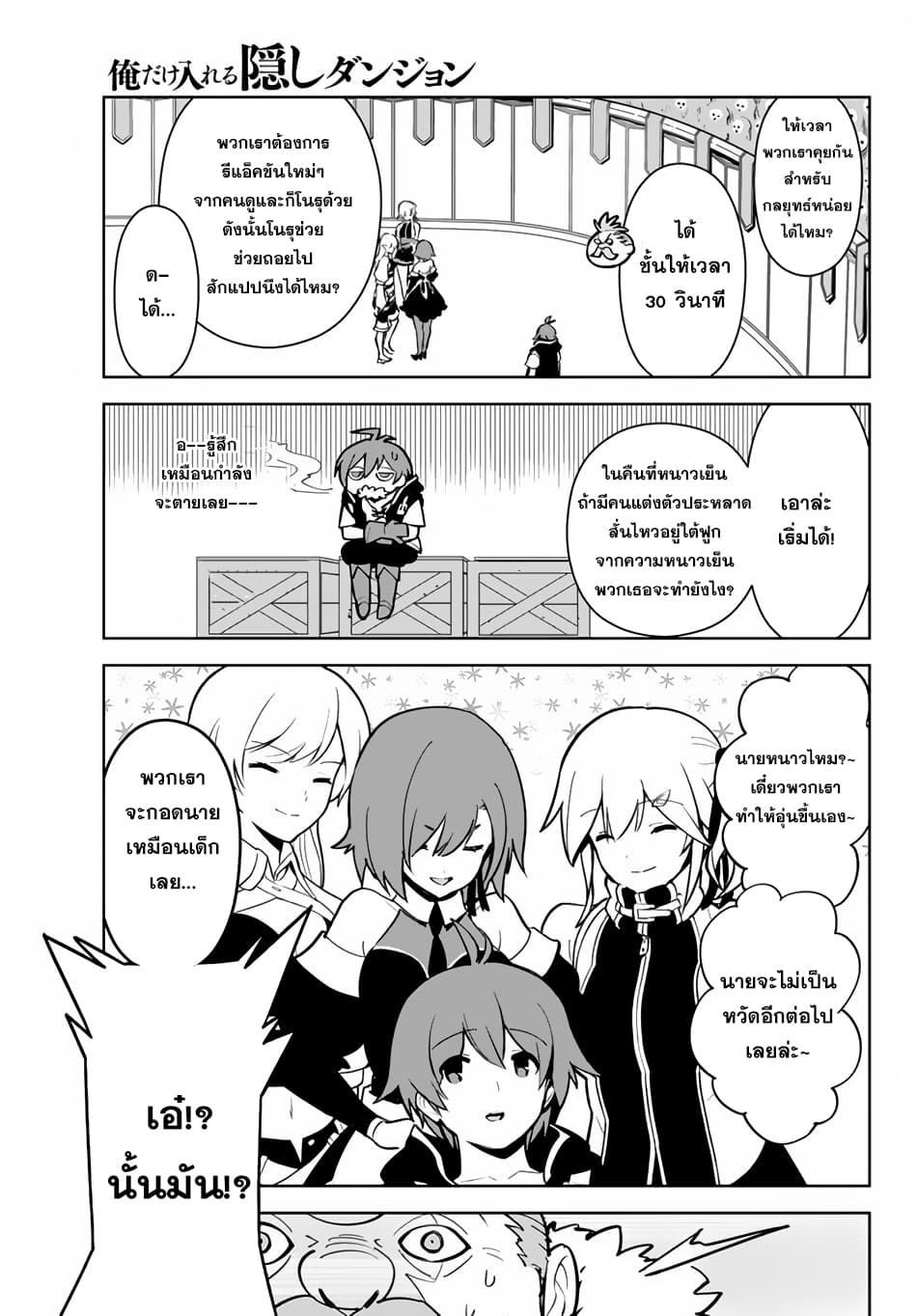 Ore dake Haireru Kakushi Dungeon: Kossori Kitaete Sekai Saikyou 12-12