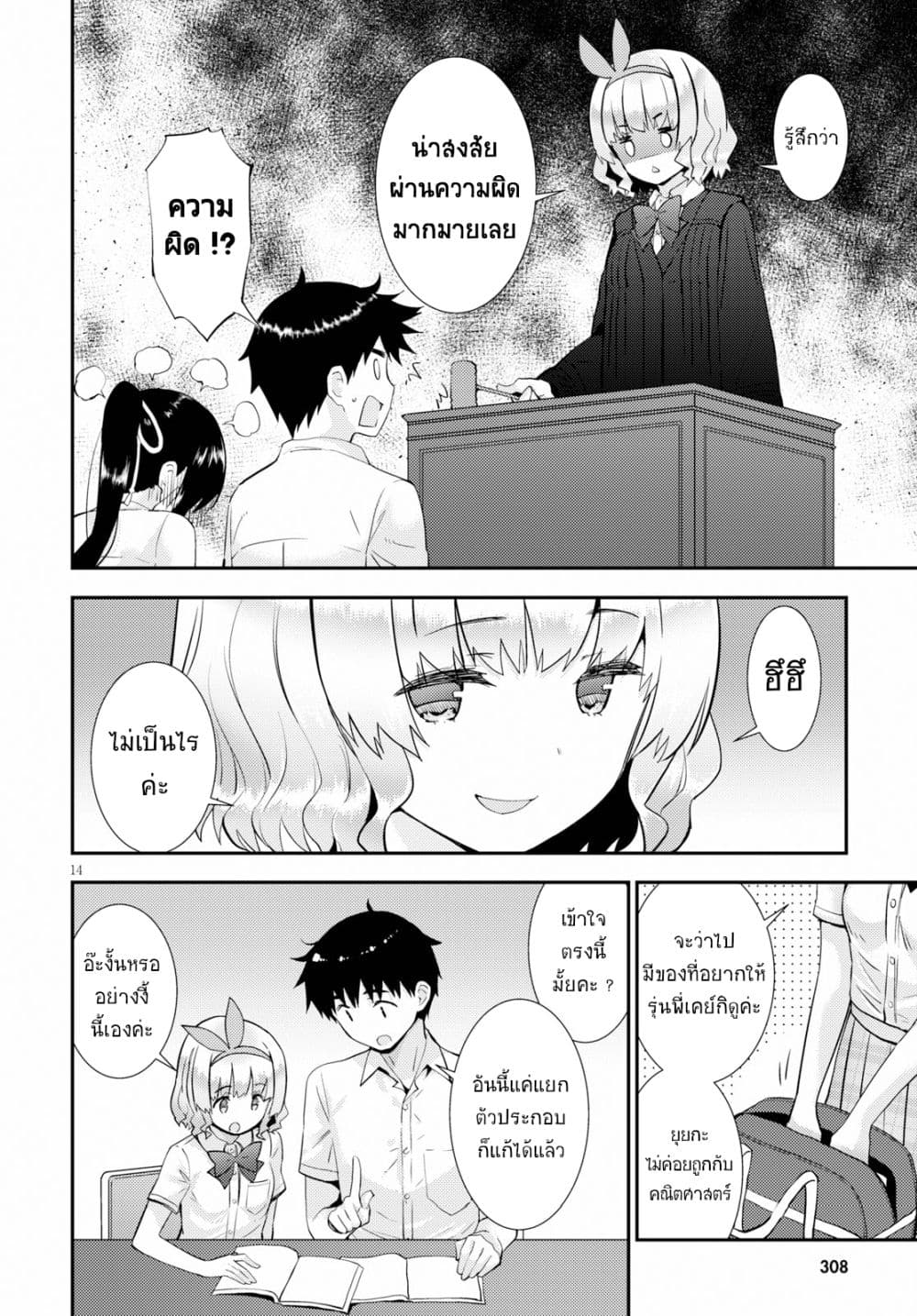 Kawaiikereba Hentai demo Suki ni Natte Kuremasu ka? 24-24