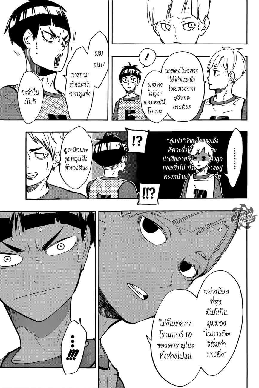 Haikyuu!! 218-จนกว่าจะถึงท้ายที่สุด
