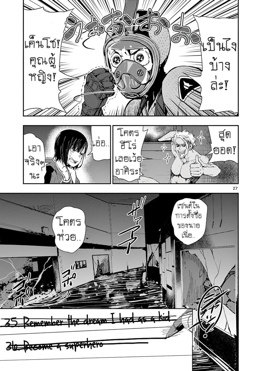 Zombie 100 ~Zombie ni Naru Made ni Shitai 100 no Koto~ มีอยู่ 100 สิ่งที่อยากจะทำก่อนที่เราจะกลายเป็นซอมบี้! 7-7