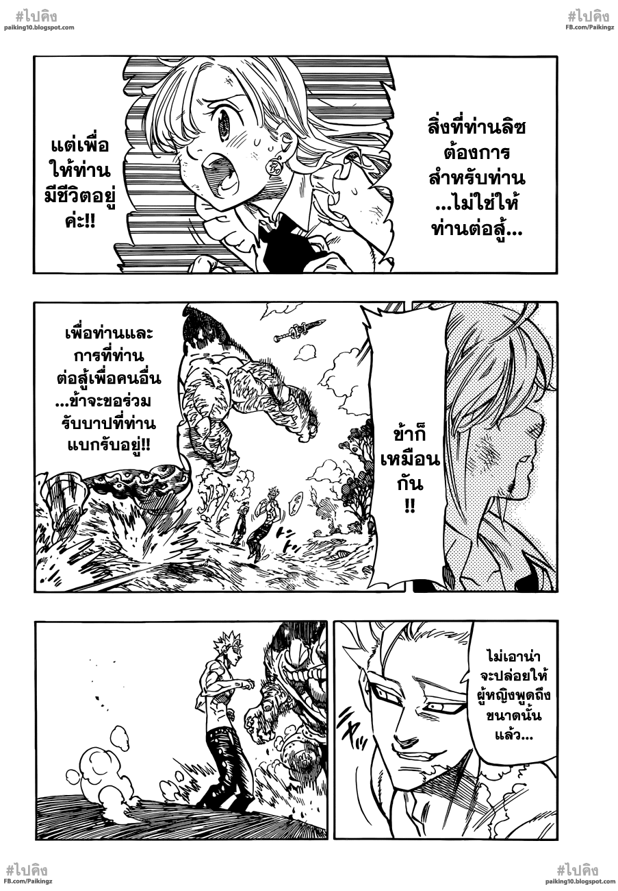Nanatsu no Taizai 58-การแก้ปัญหาภาระ