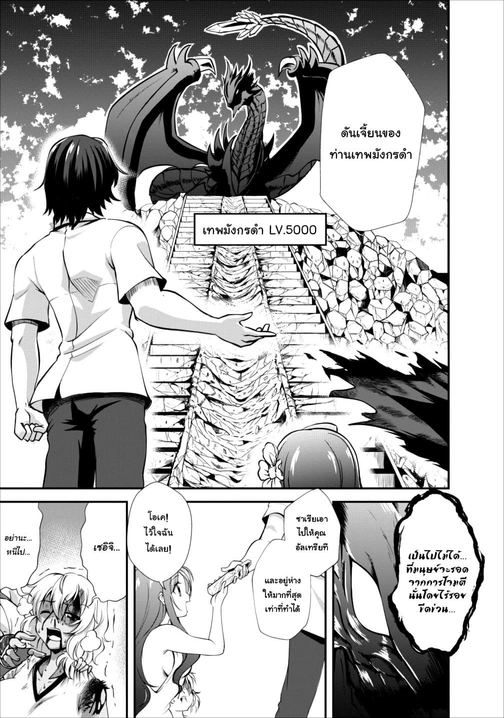 Shinka no Mi ~Shiranai Uchi ni Kachigumi Jinsei~ 11-11