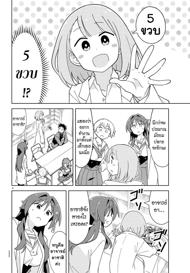 Atsumare! Fushigi Kenkyubu 155-ความแปลกของการสะกดจิตย้อนวัย