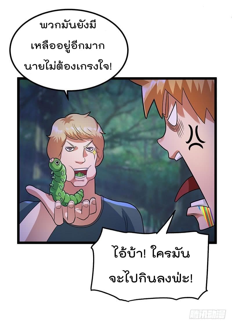 Immortal King of City ราชาอมตะแห่งนคร 31-31