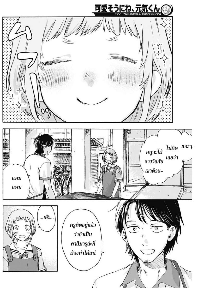 Kawaisou ni ne, Genki-kun 22-คำตอบ